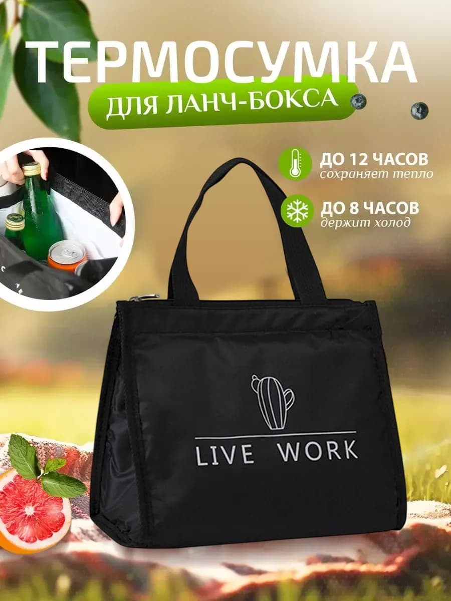 Термосумка холодильник для ланча