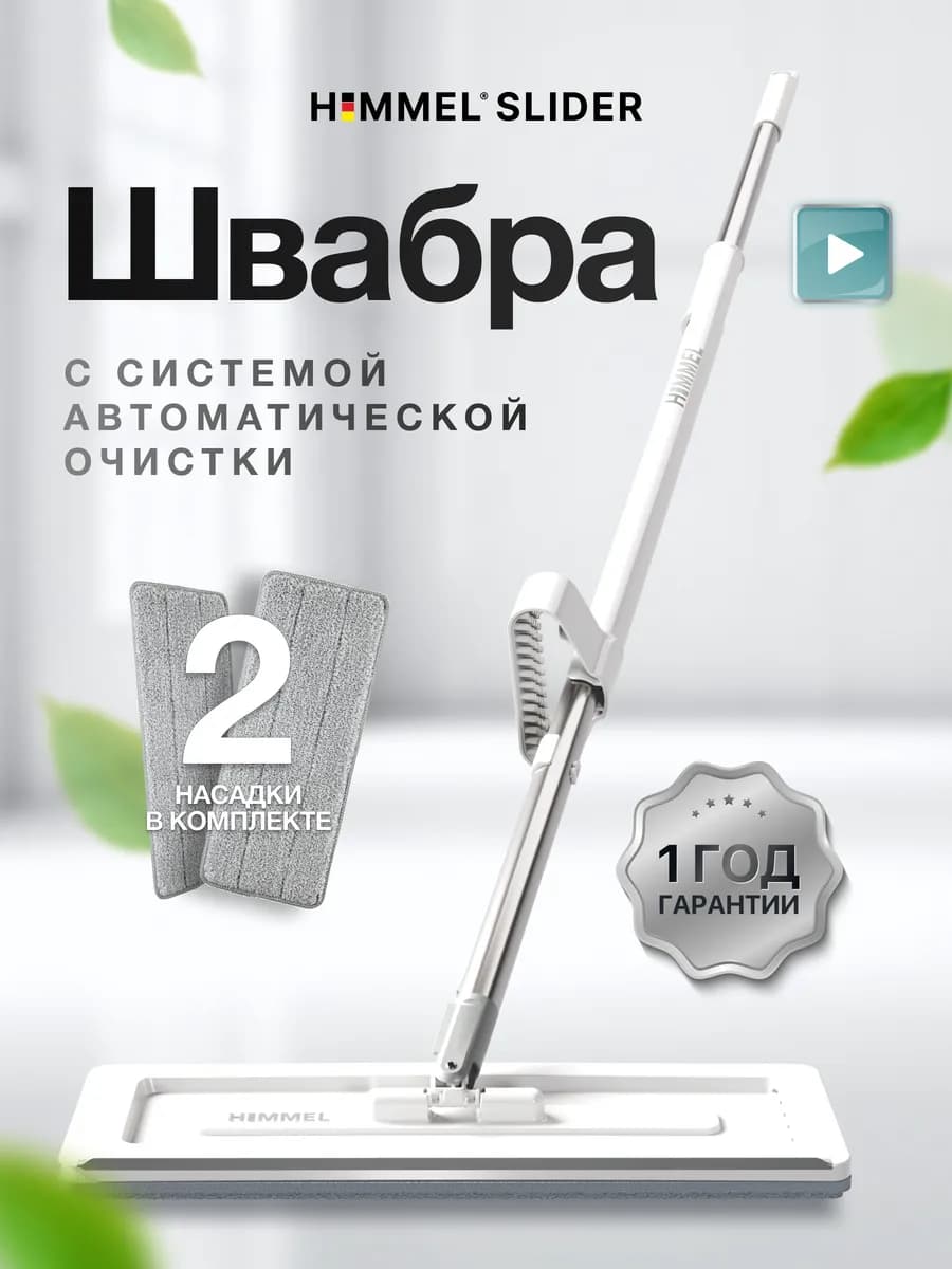 Швабра с отжимом SLIDER