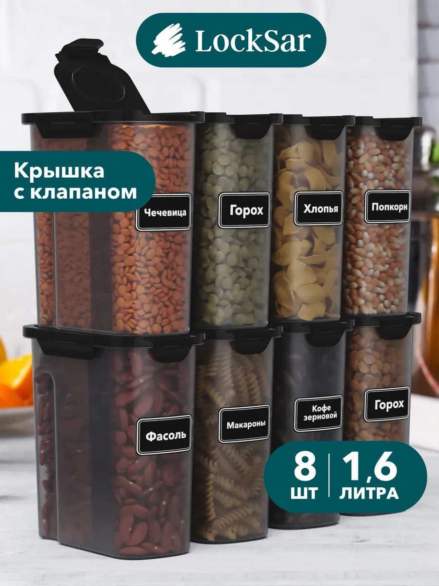 Контейнеры для круп банки для сыпучих