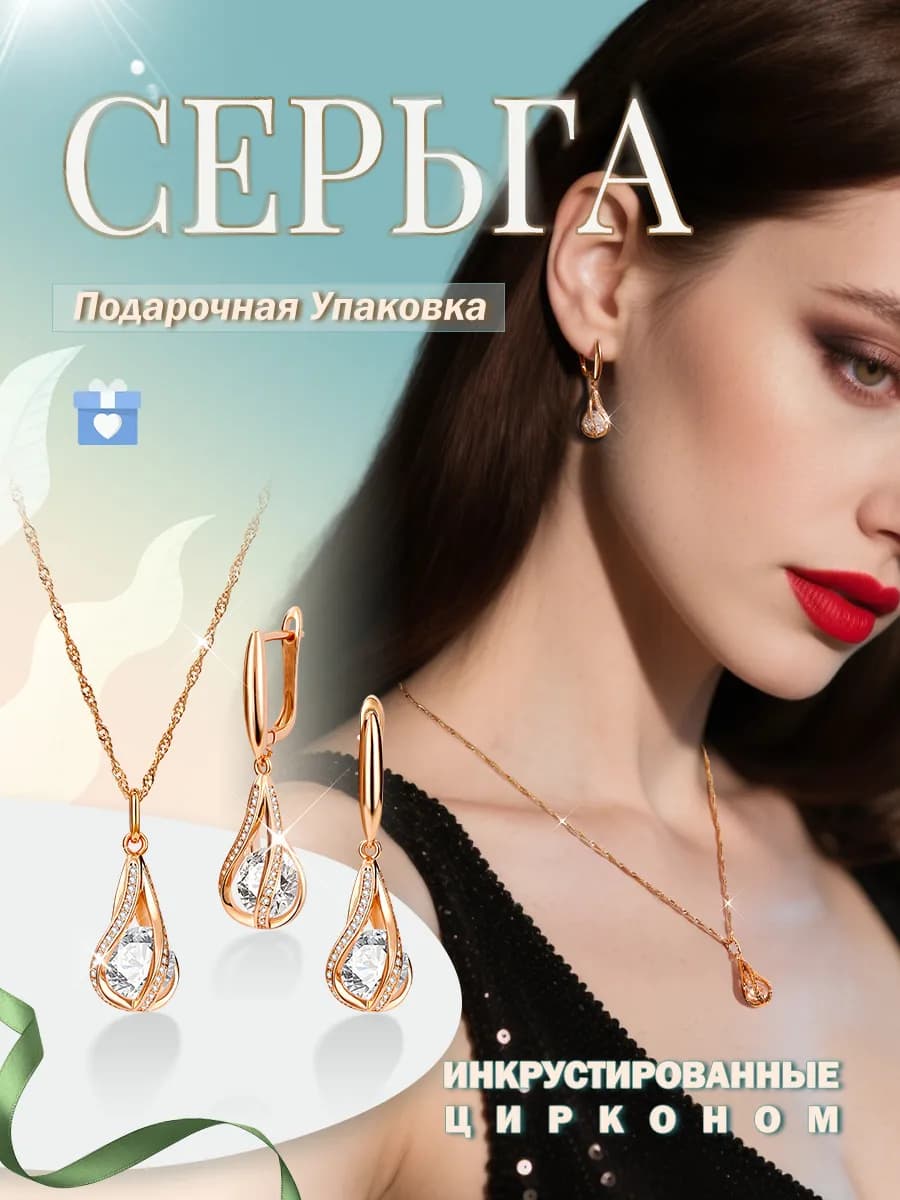 набор серьги и подвеска бижутерии женский комплект
