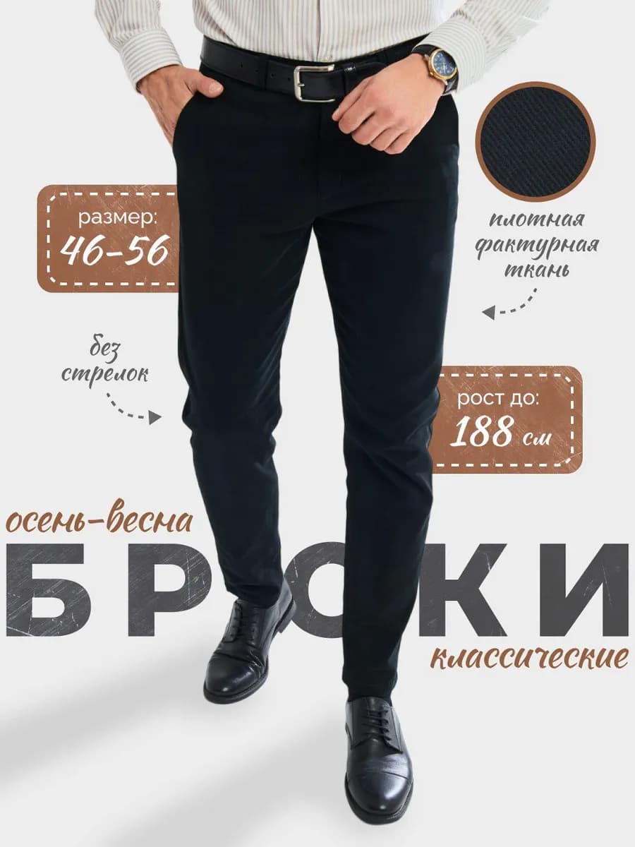 Брюки мужские осенние слаксы