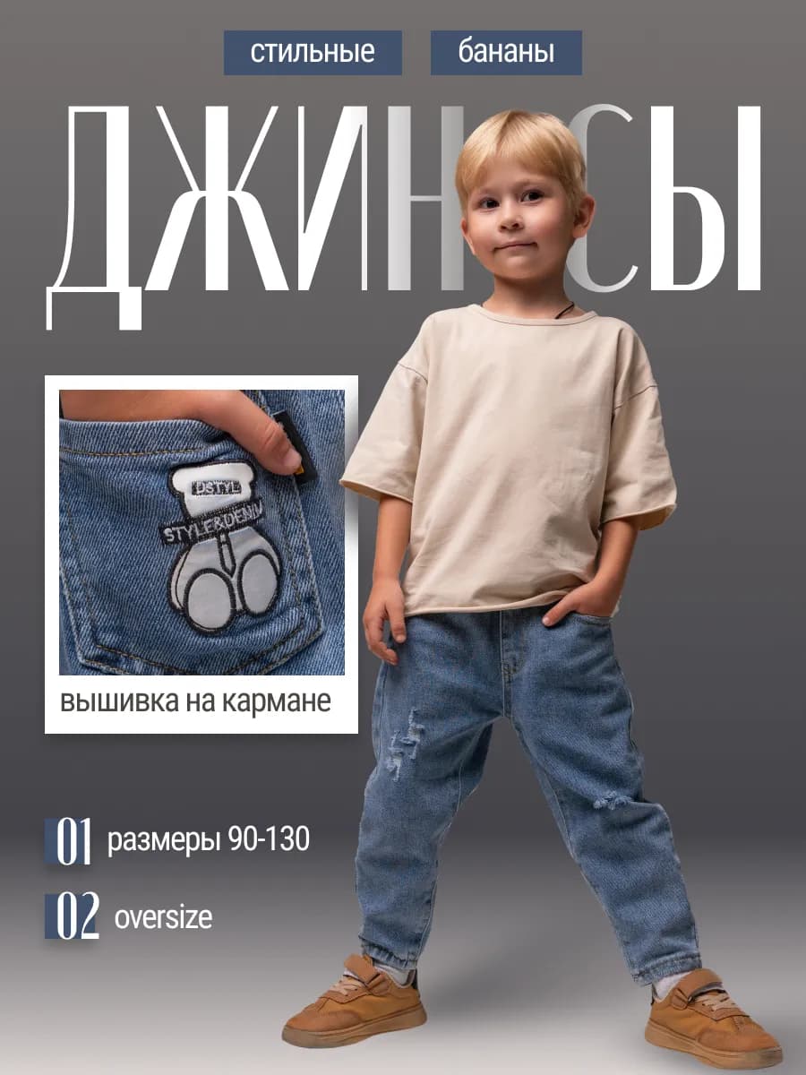 Джинсы на резинке детские бананы широкие