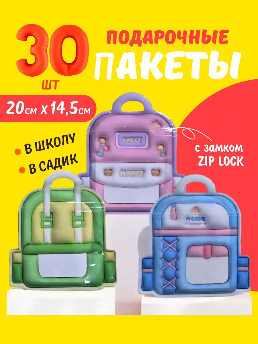 Подарочные пакеты в детский сад или школу