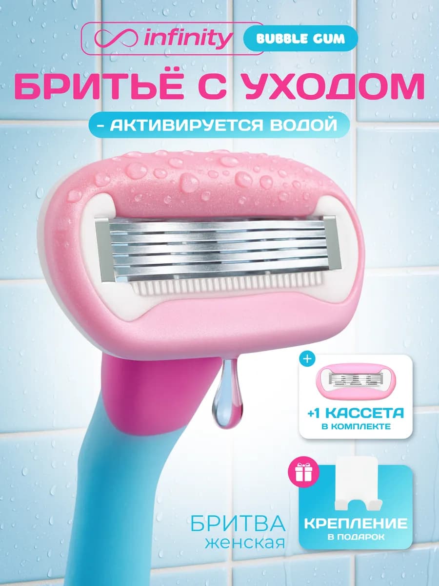 Бритва женская станок для бритья с 2 кассетами и крепление