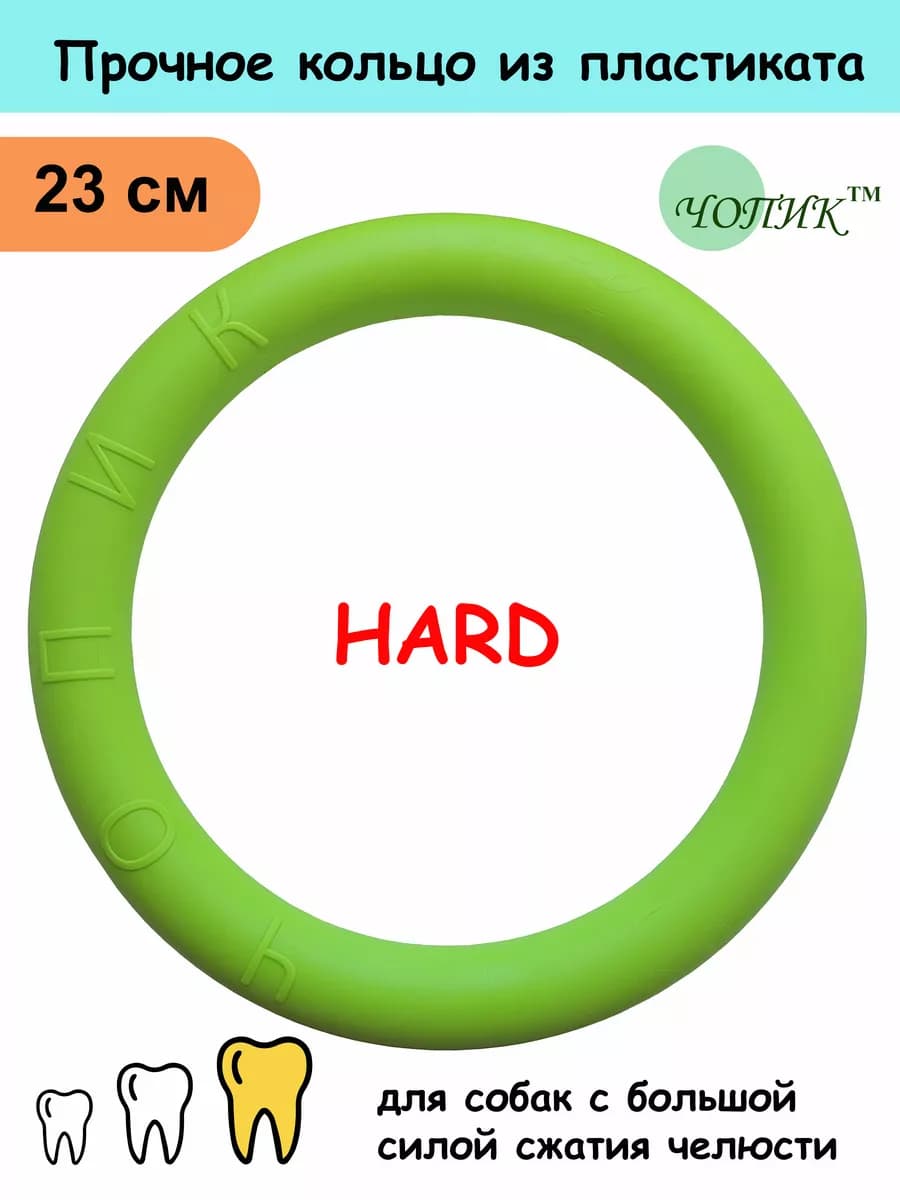 Пуллер кольцо для собак прочное HARD 23см