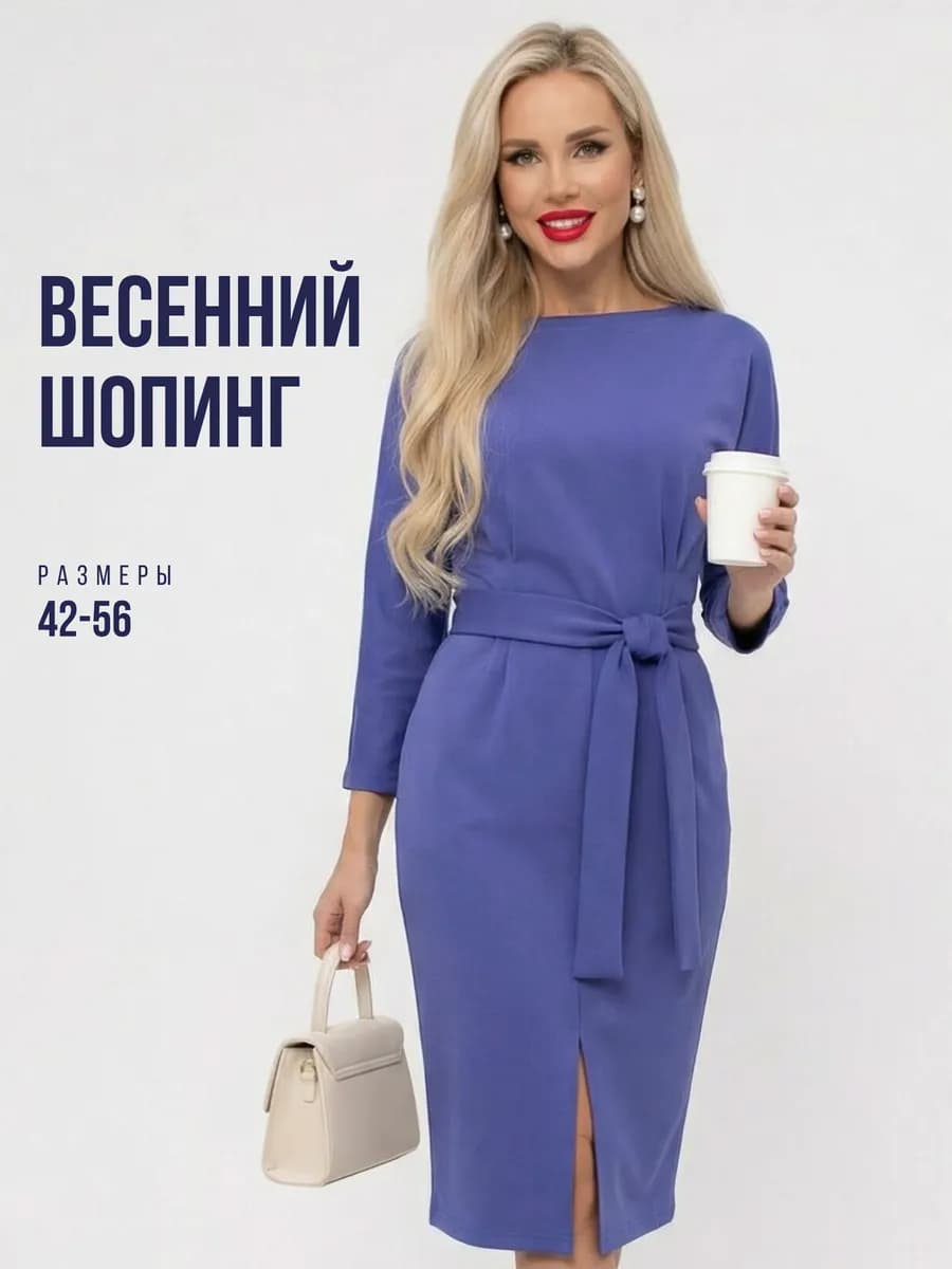 Платье офисное трикотажное повседневное нарядное