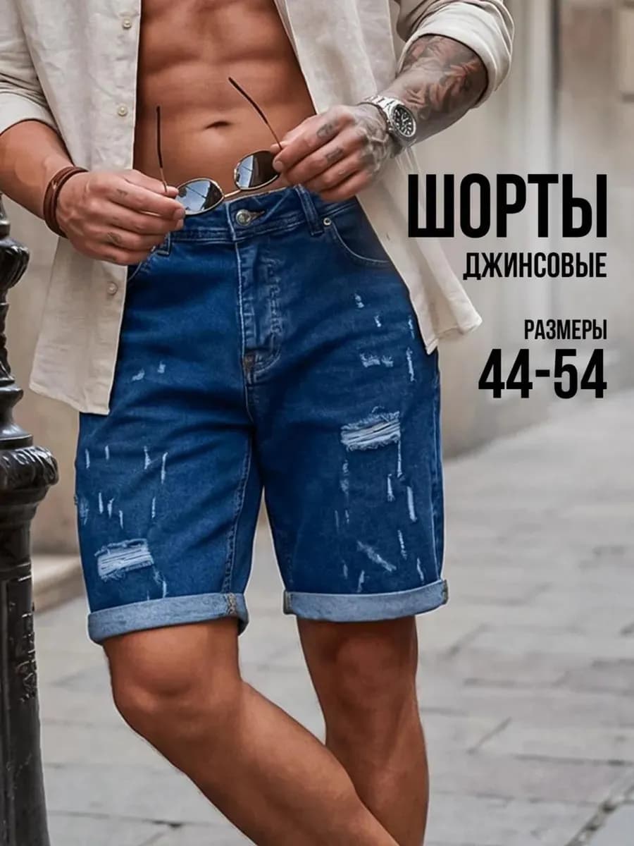 Шорты мужские джинсовые рваные