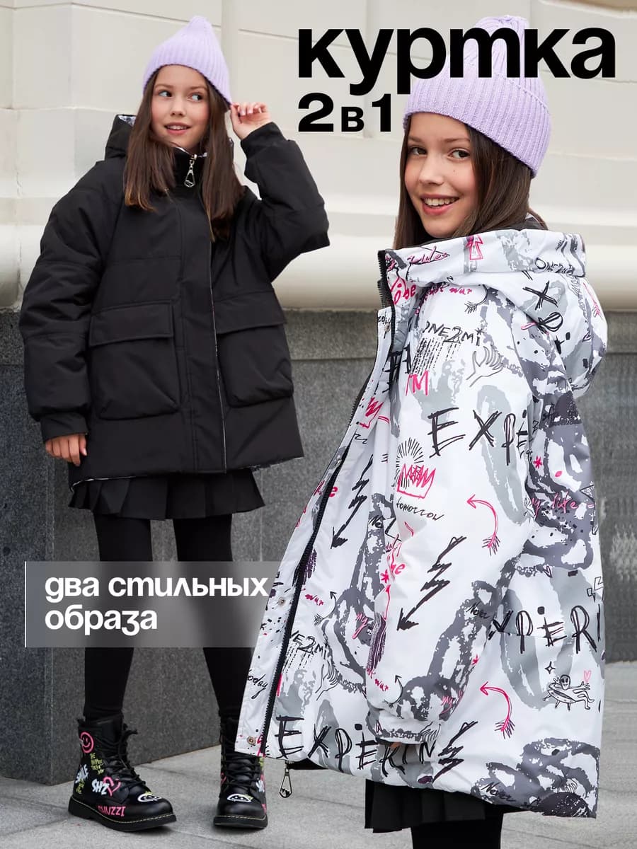 Куртка демисезонная с капюшоном двухсторонняя