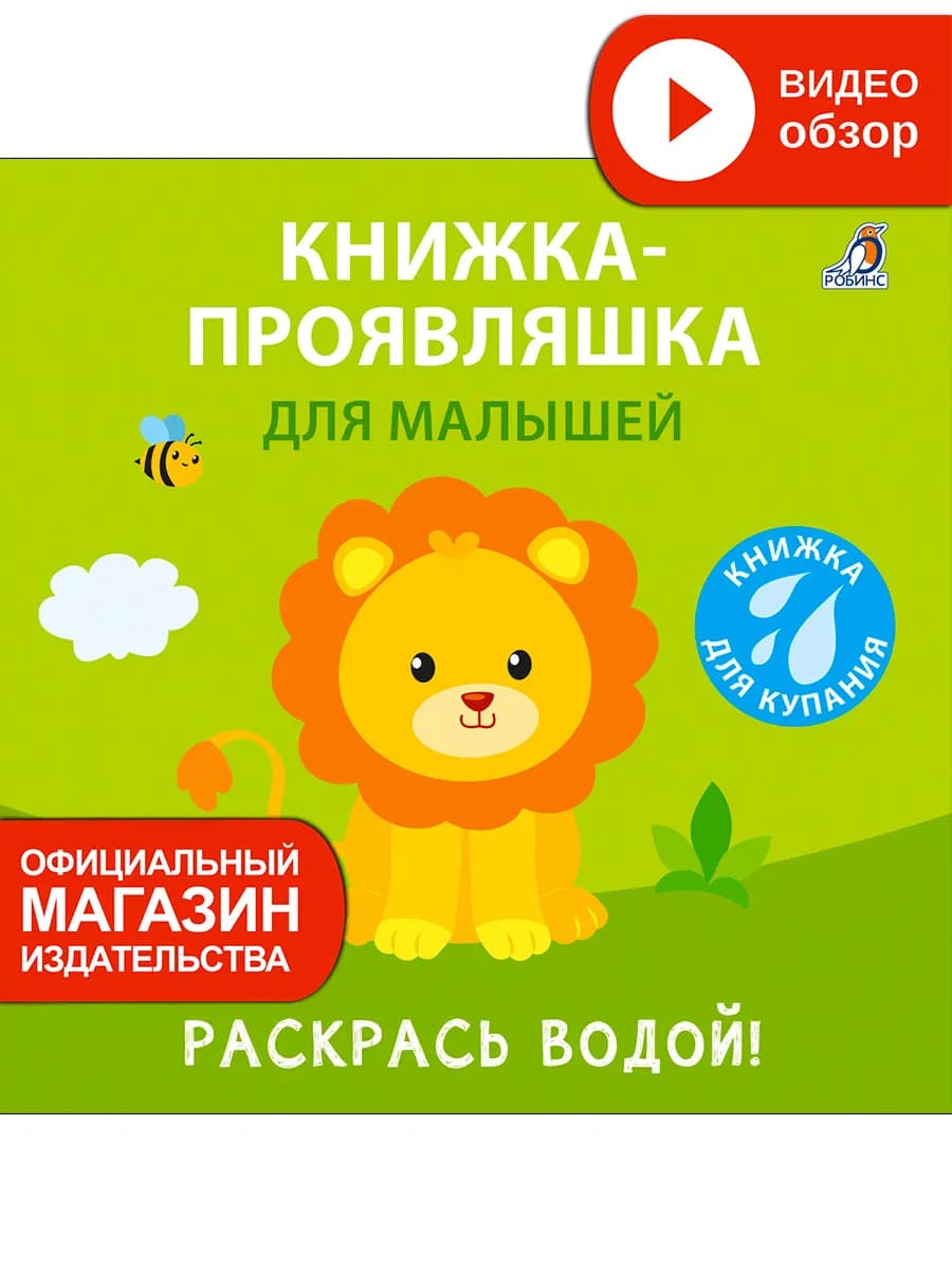 Книжка игрушка для купания проявляшка для малышей