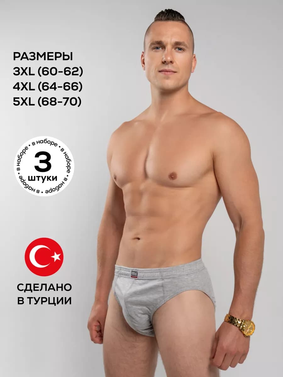 Трусы слипы комплект большой размер