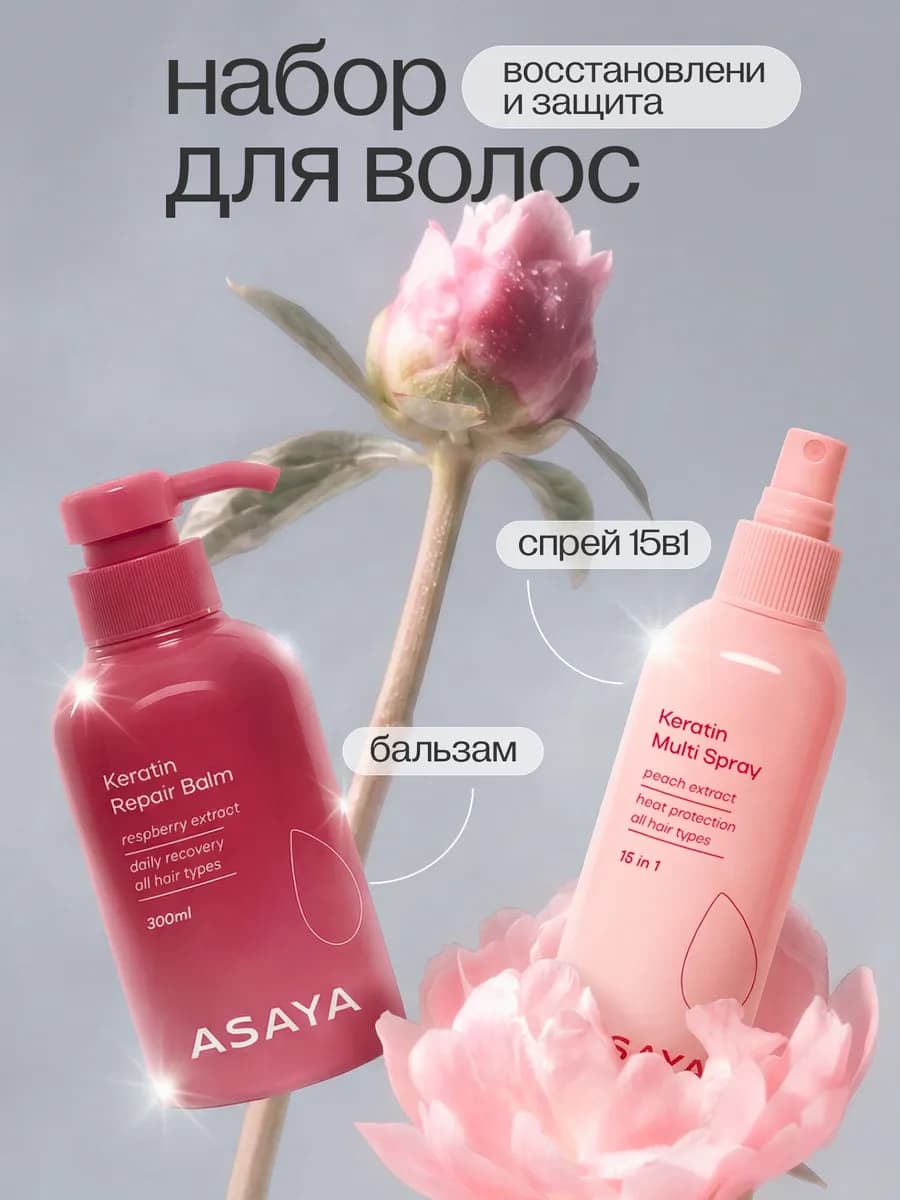 Бальзам для волос спрей термозащита с кератином