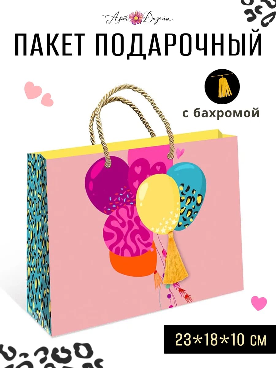 Подарочный пакет женский маленький 23х18х10