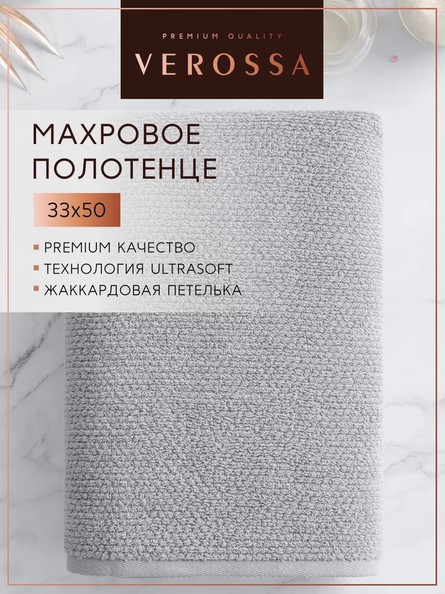 Полотенце махровое 33х50 для рук и лица