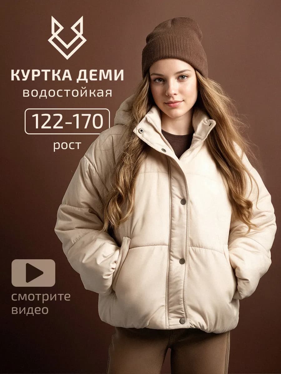 Куртка осенняя для детей с капюшоном - фото 1