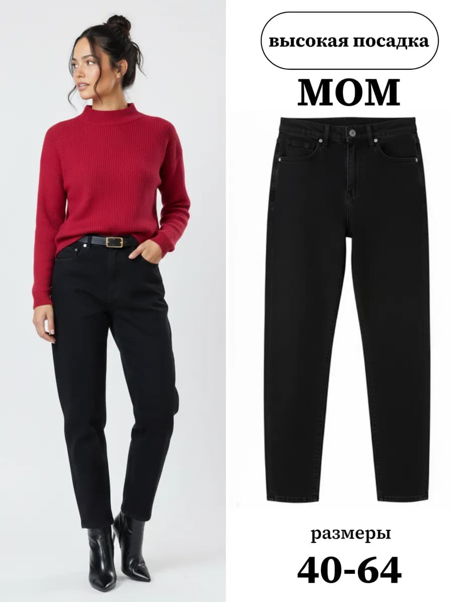 Джинсы мом с высокой посадкой