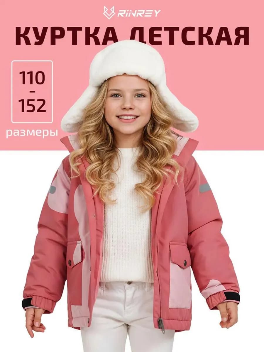 Куртка осенняя детская с капюшоном