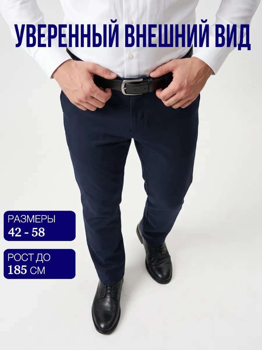Брюки классические прямые