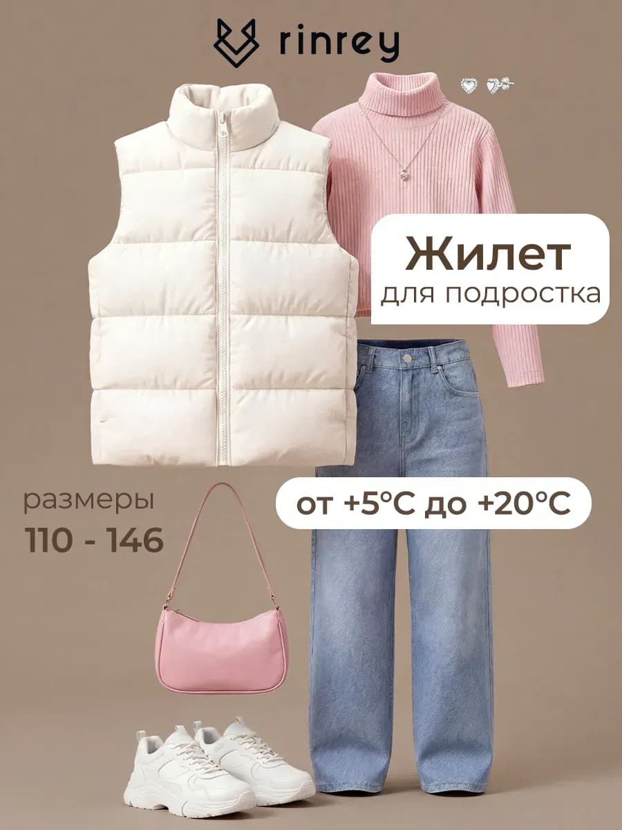 Тренд года Жилетка детская утепленная безрукавка