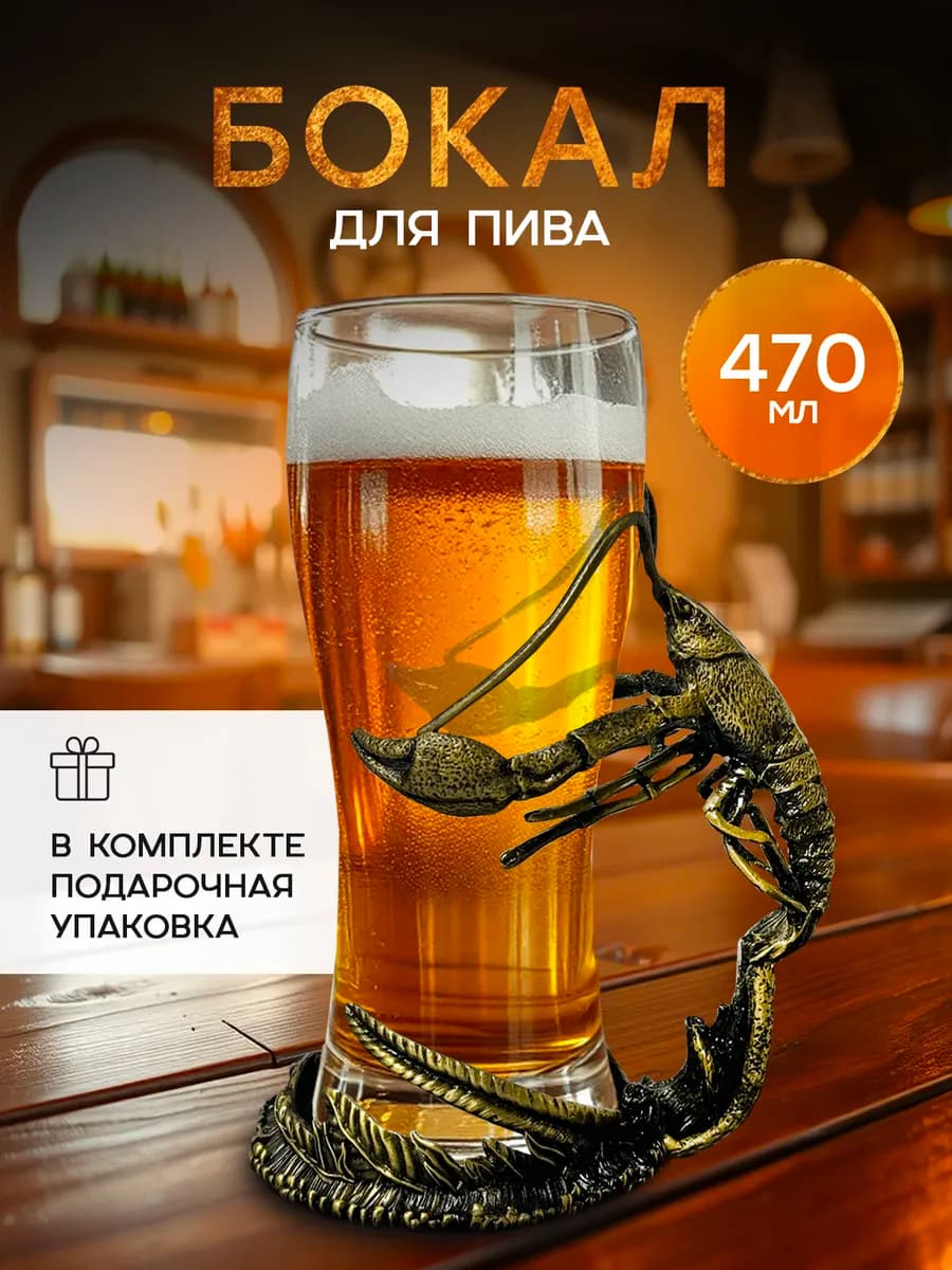Бокал для пива подарочный
