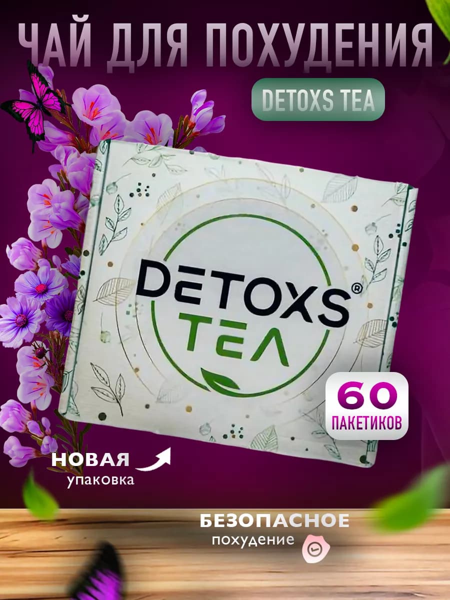 Чай для похудения - фото 1