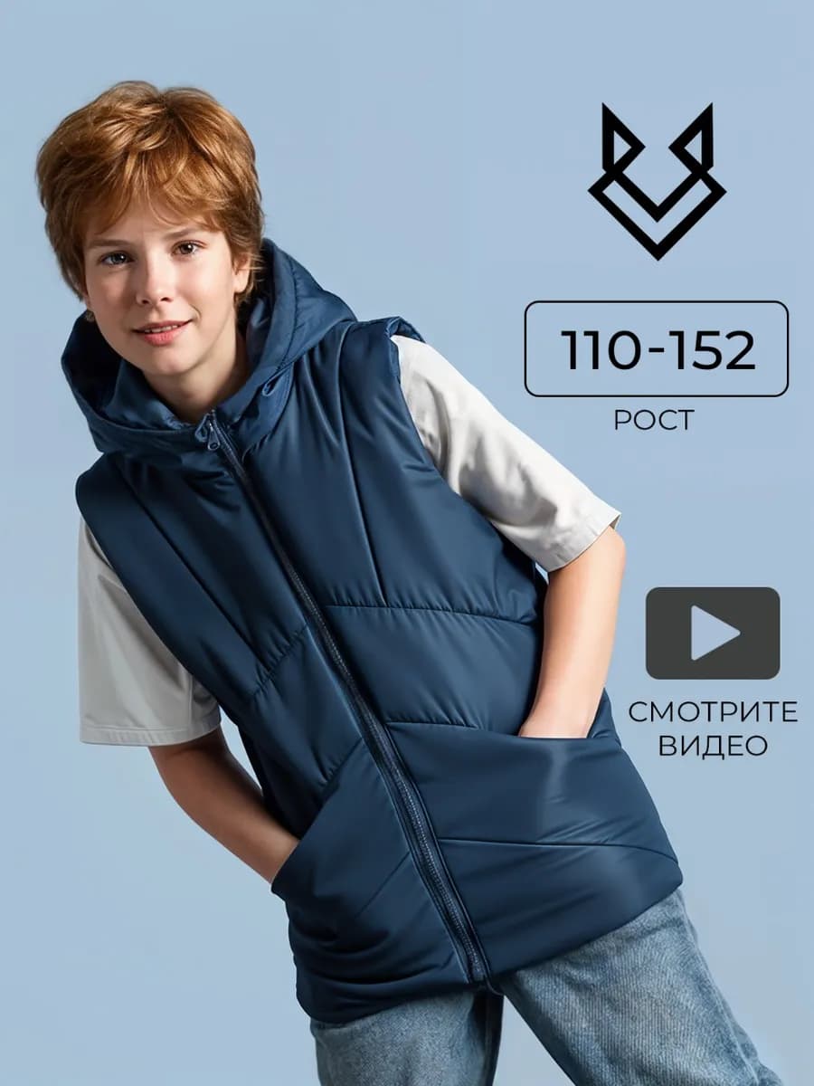 Жилетка для мальчика утепленная безрукавка