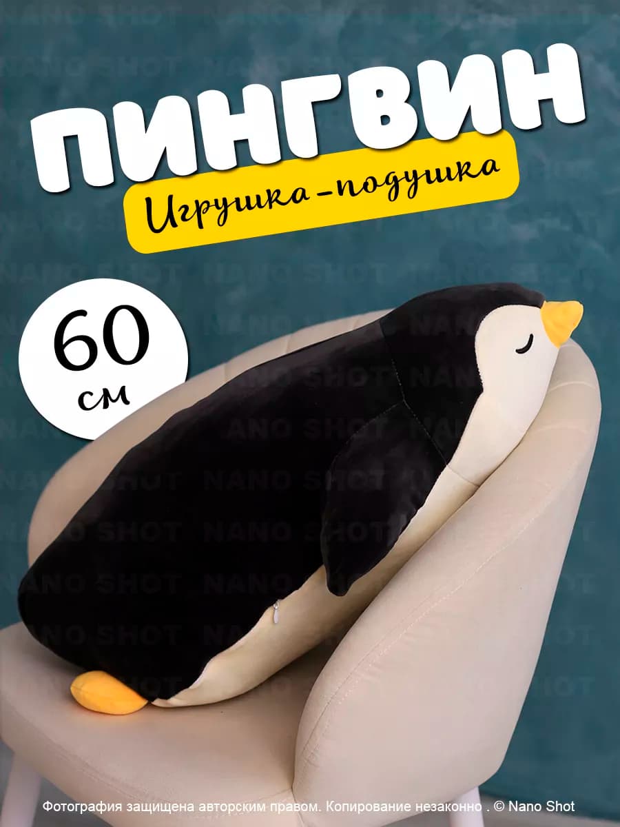 Пингвин мягкая игрушка подушка