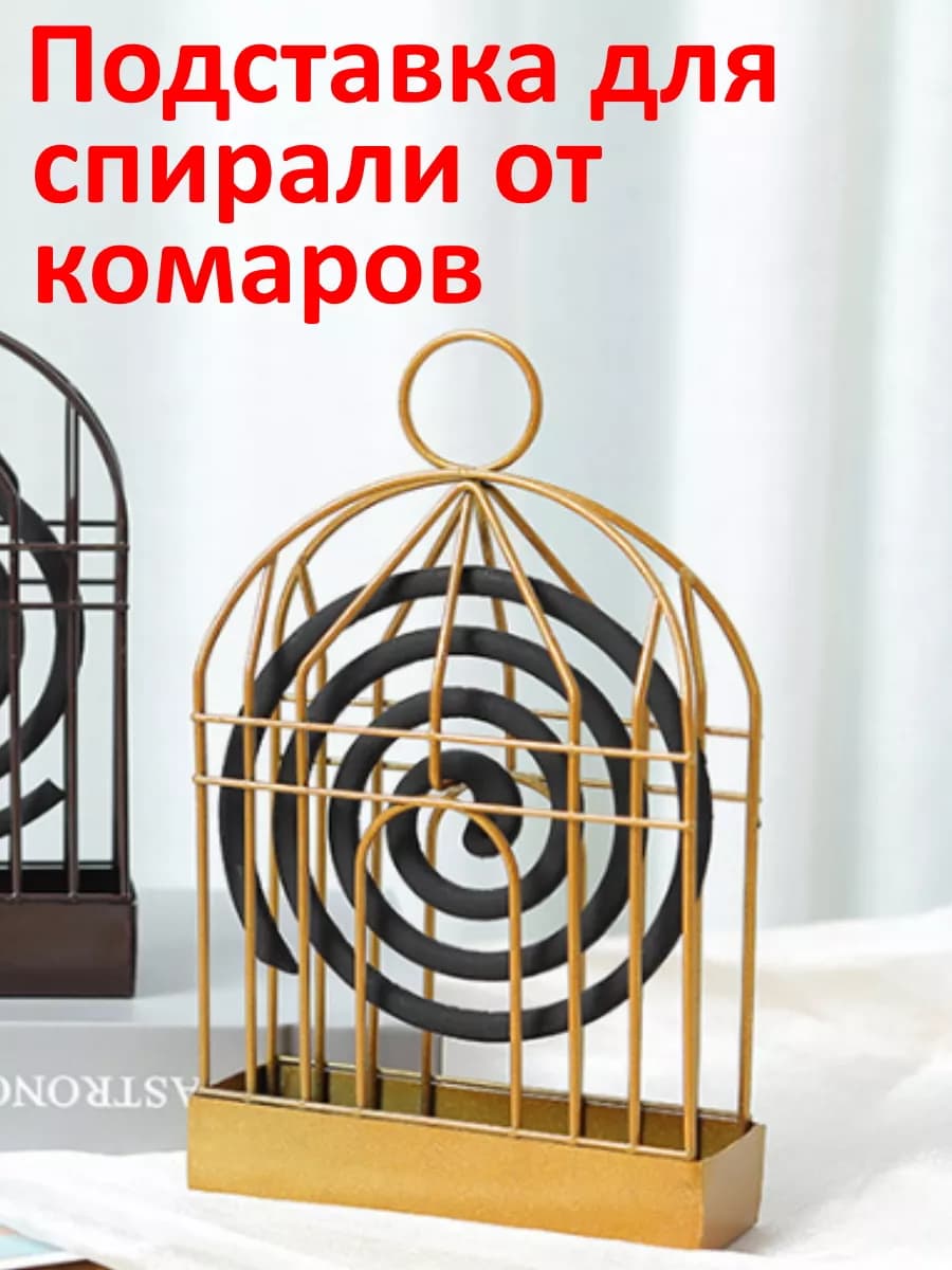 Подставка для спирали от комаров и благовоний золотая