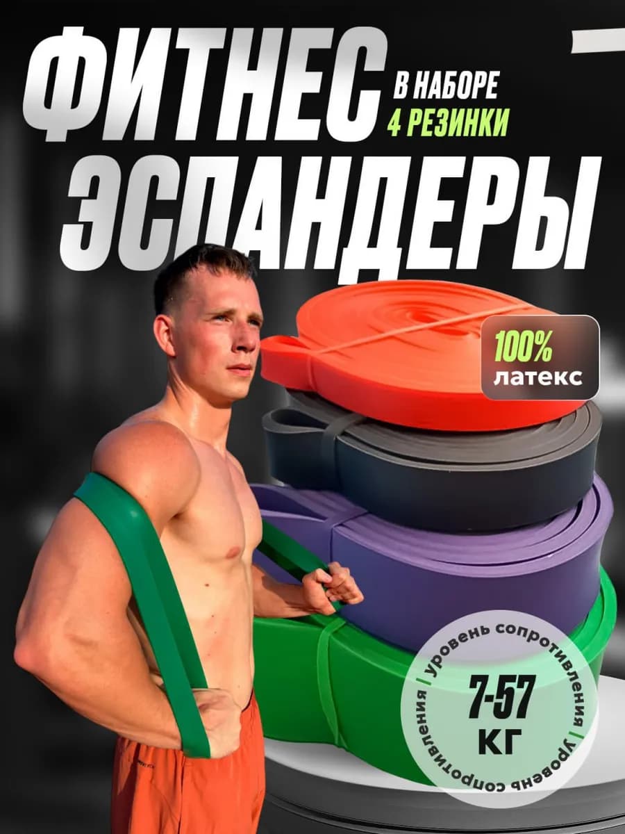 Резинки для подтягивания, жгут спортивный