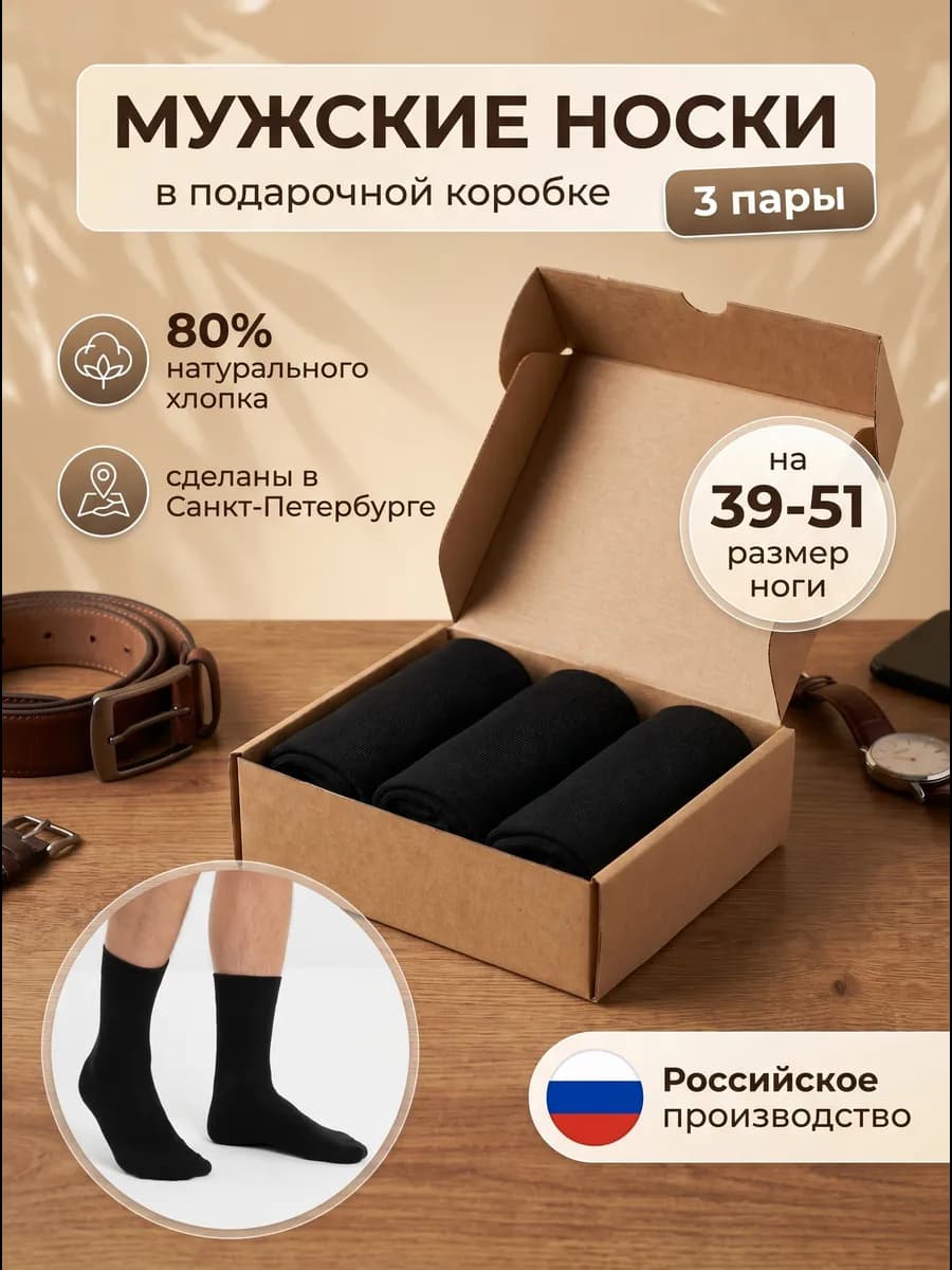 Носки черные набор подарочный 3 пары