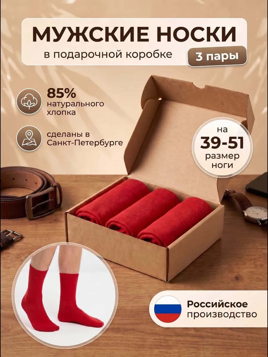 Носки красные набор 3 пары, однотонные, цветные