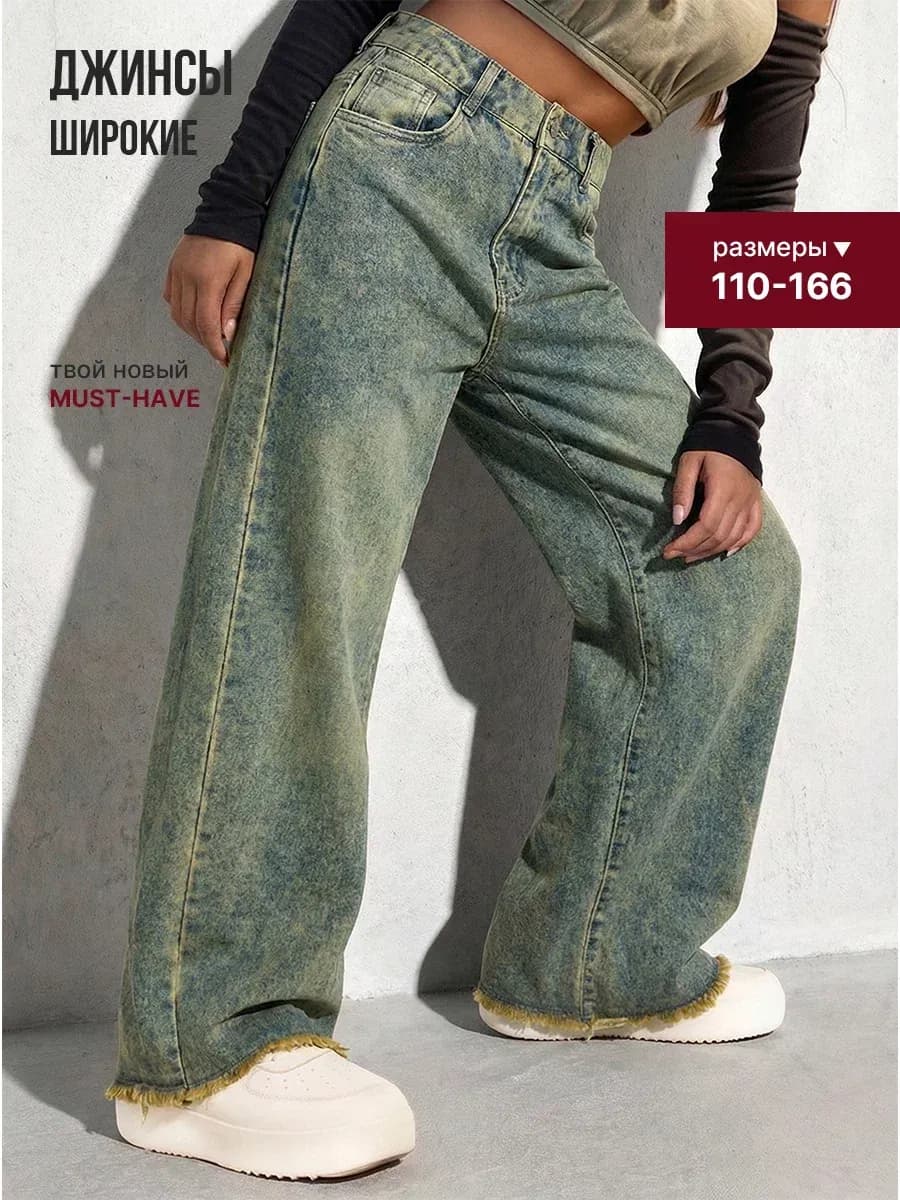 Джинсы широкие y2k подростковые