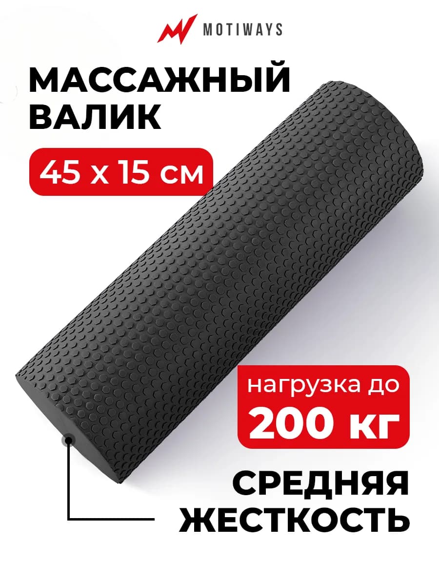 Хит! Валик для спины - МФР ролик массажный