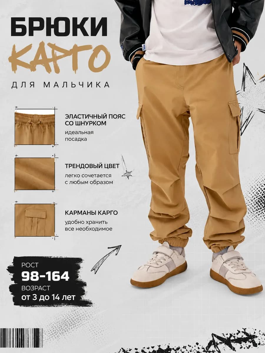 Брюки карго на резинке джоггеры