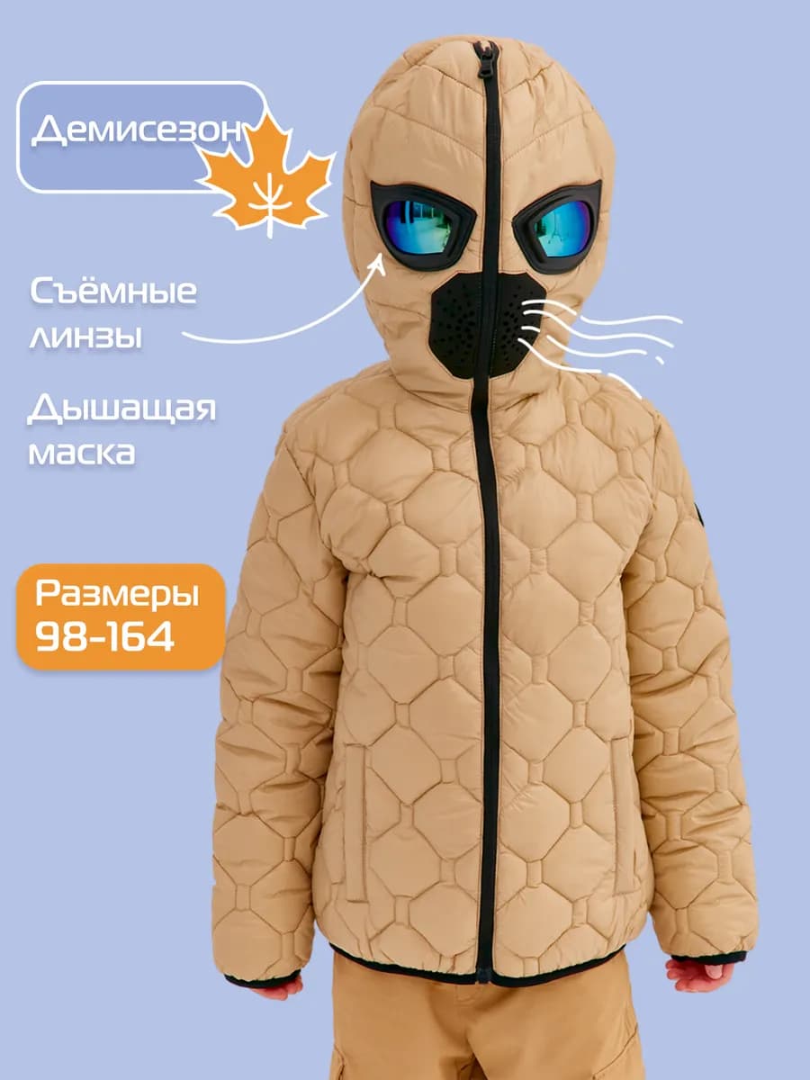 Куртка стеганая демисезонная с капюшоном-маской