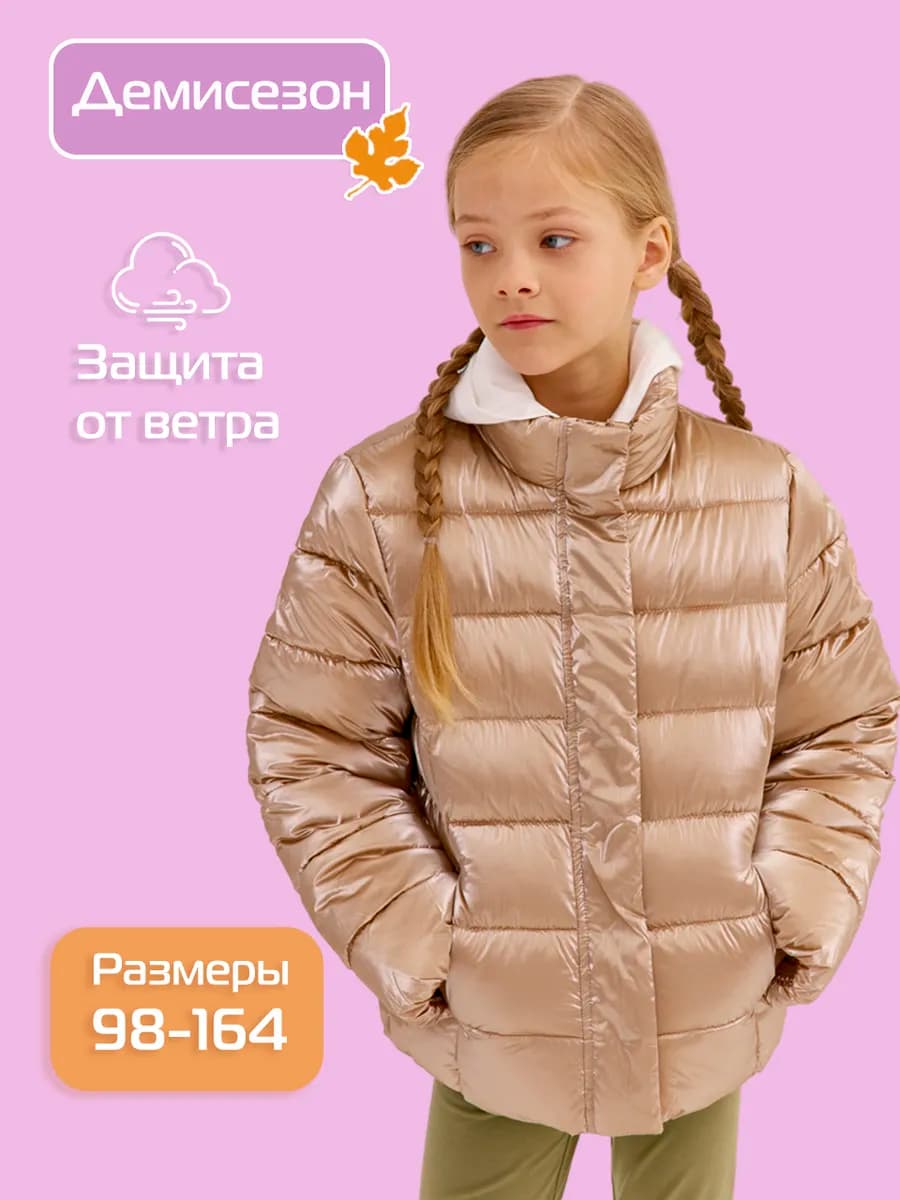 Куртка стеганая на весну для девочки