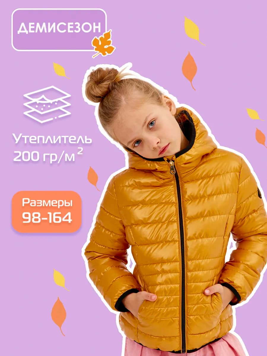 Куртка стеганая демисезонная с капюшоном