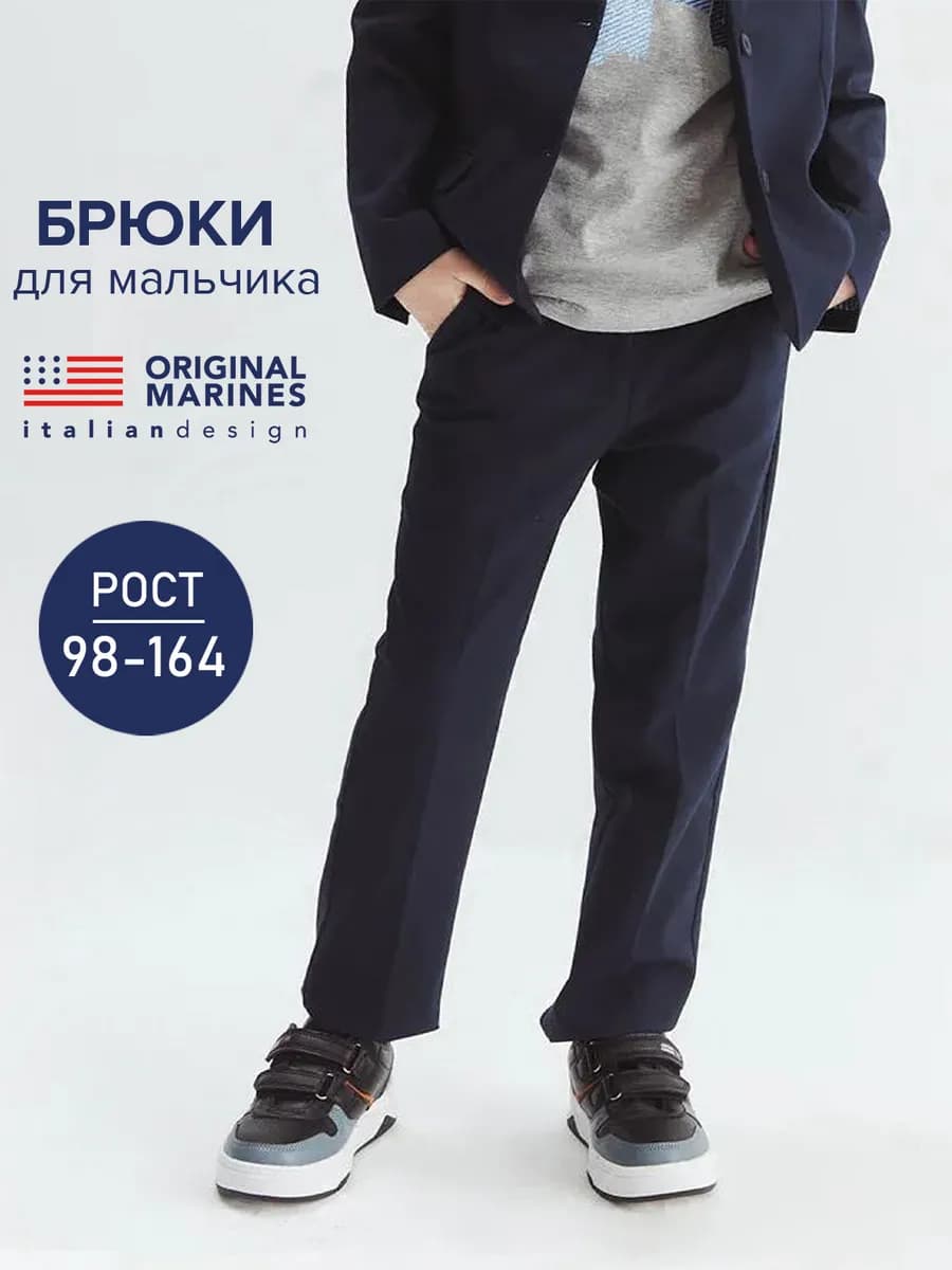 Брюки синие школьные классические со стрелками
