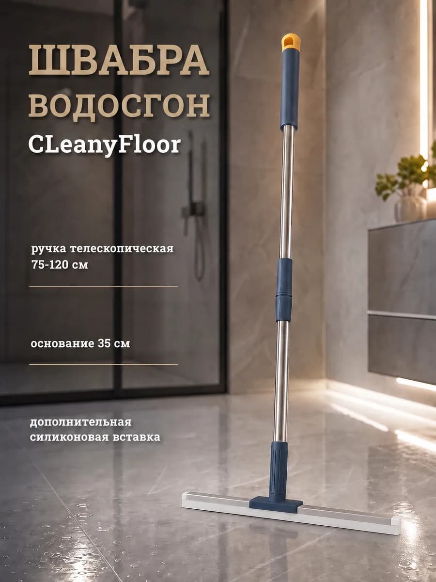 Водосгон швабра силиконовая