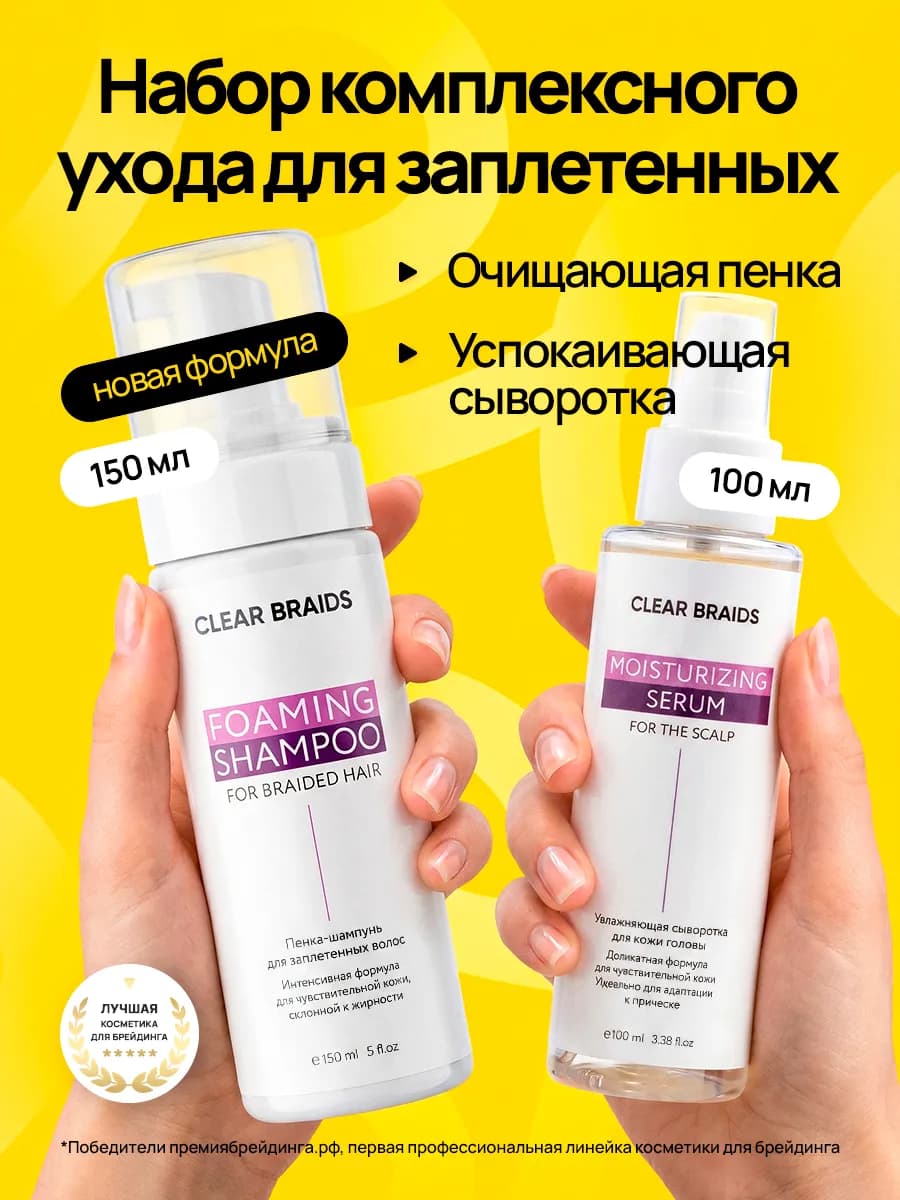 Набор уход для заплетенных волос в афрокосички и дредов