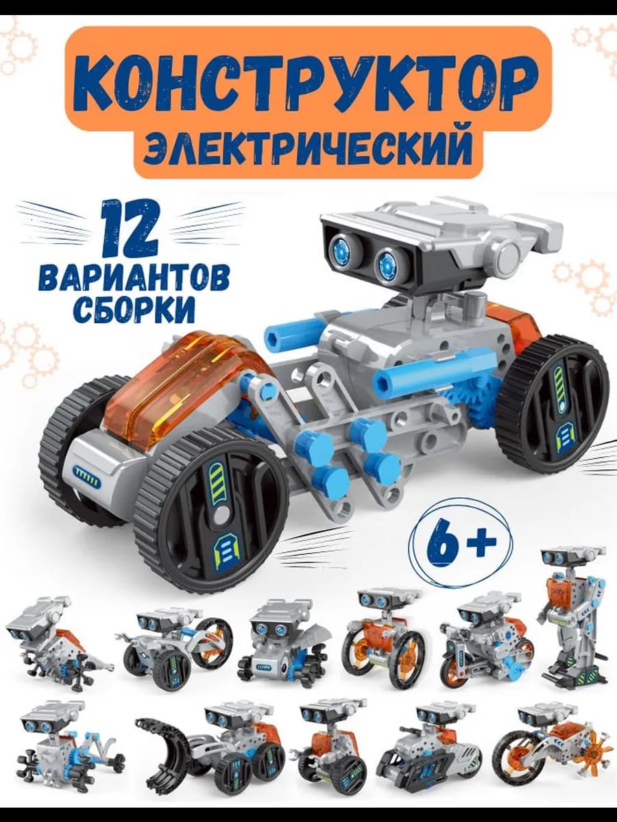 Детский развивающий конструктор 12в1