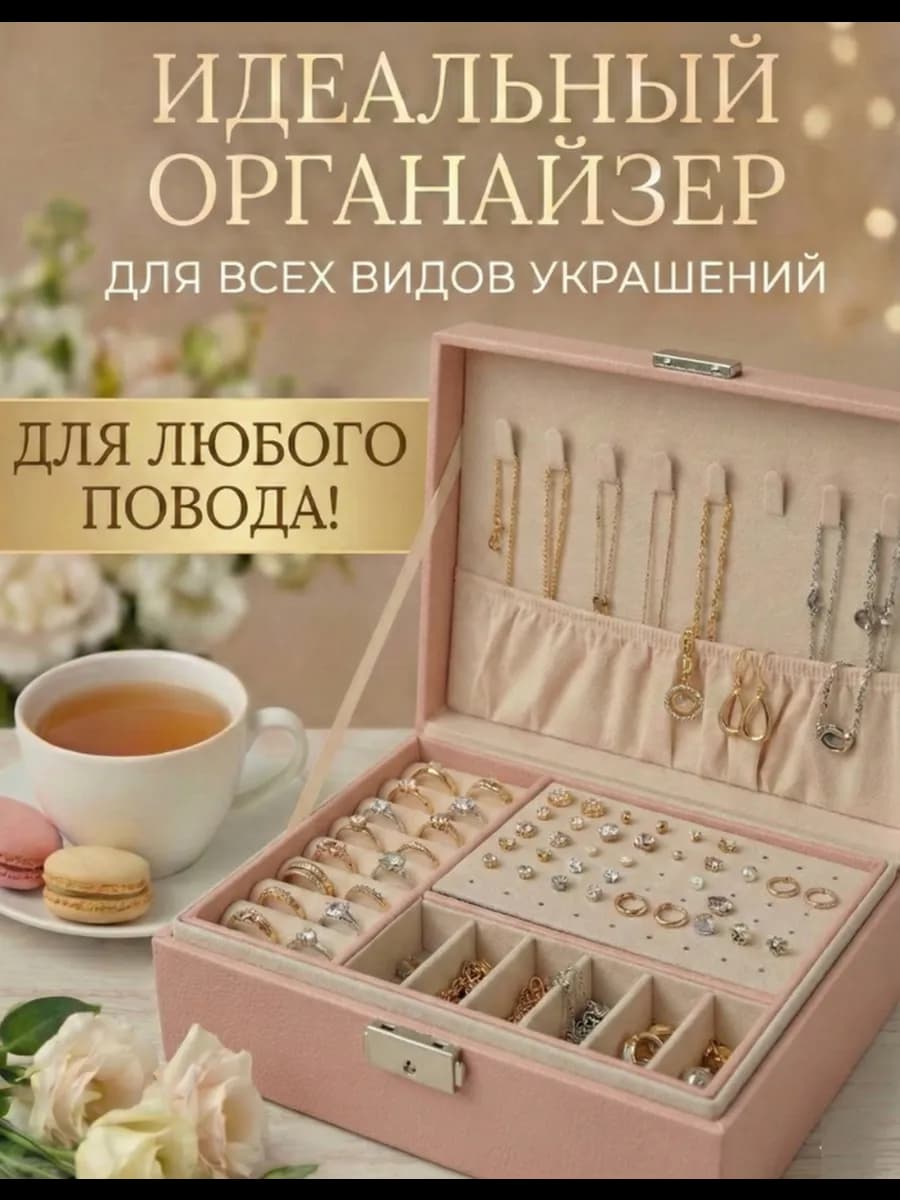 Шкатулка для украшений 2 яруса с замком