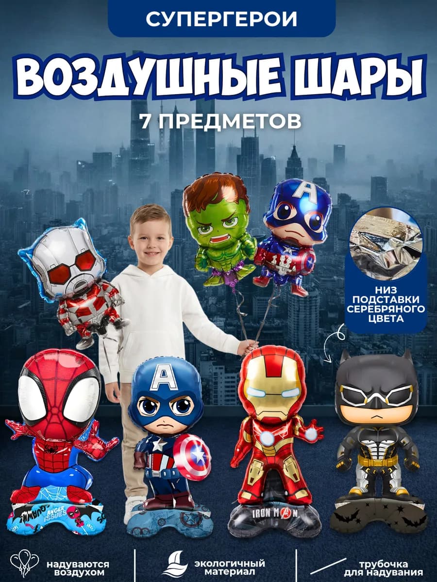 Фотозона шары набор Супергерои