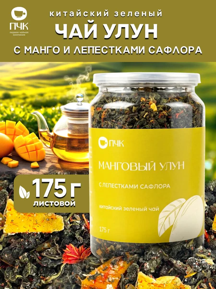 Чай Улун Манговый