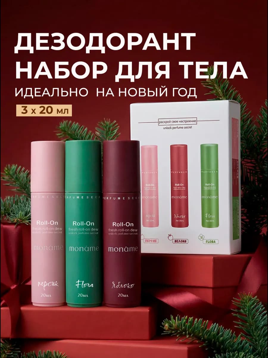 Дезодорант Защита 48ч набор 3 в 1