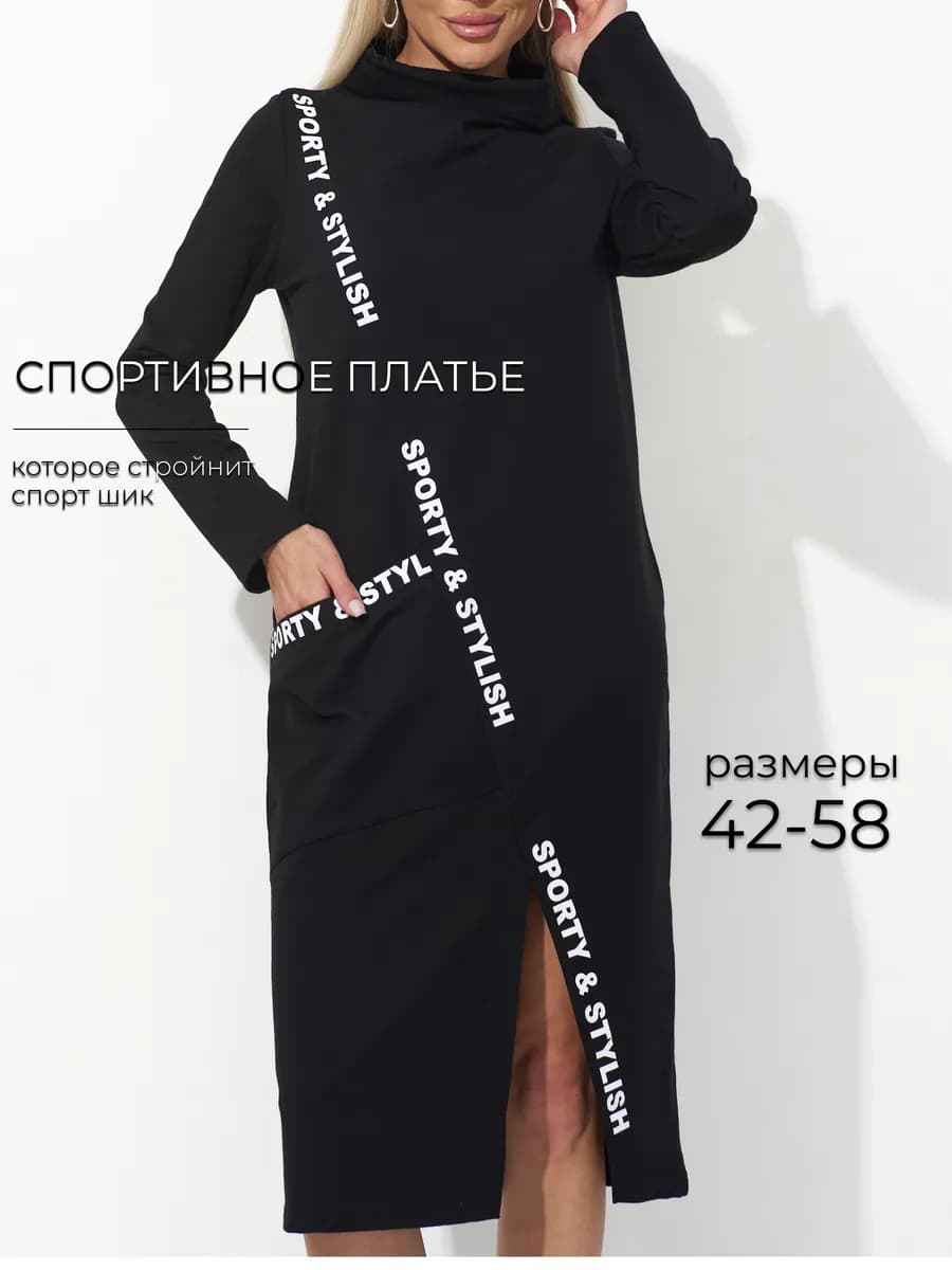 Платье спортивное трикотажное теплое