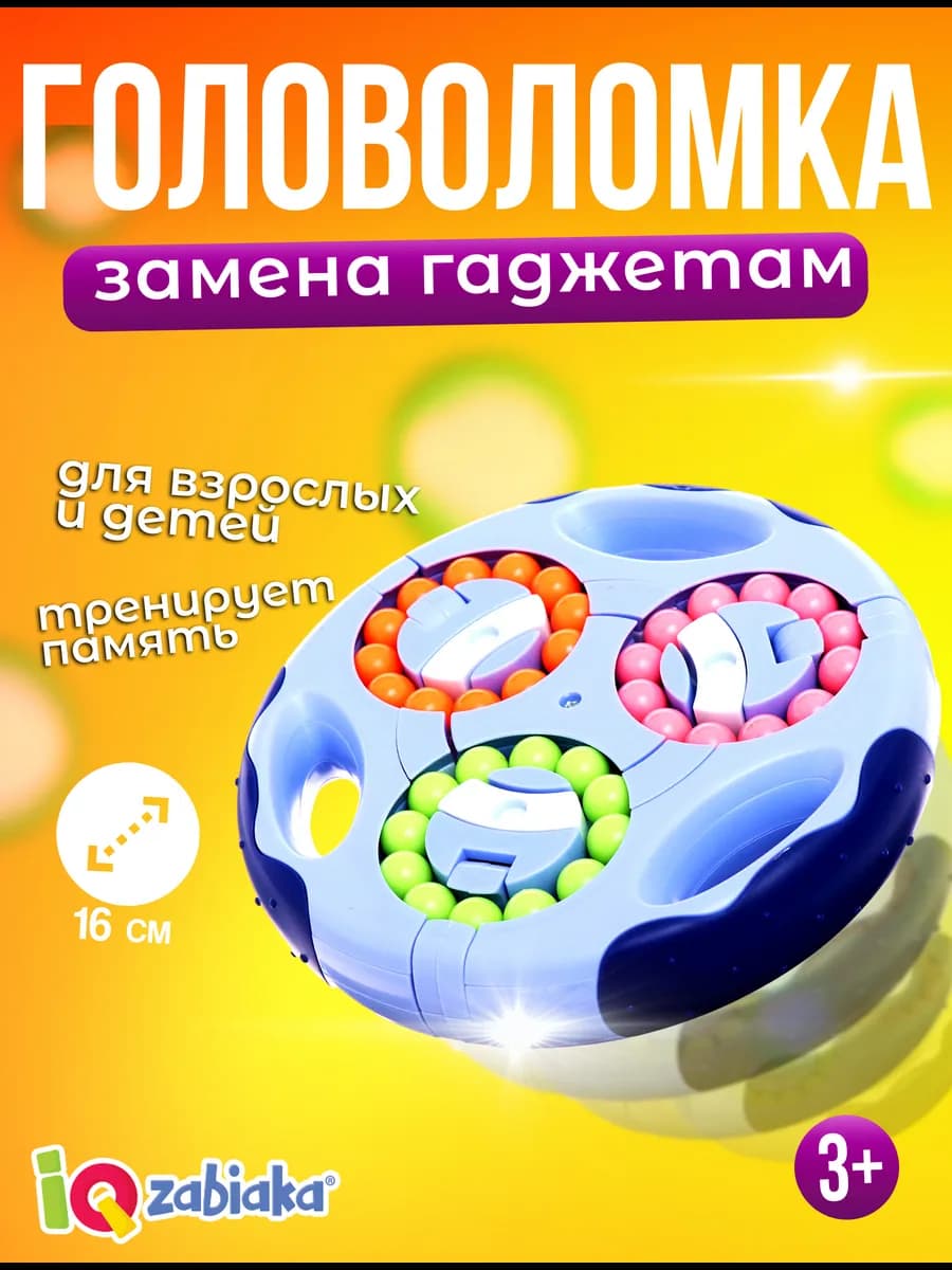 IQ Головоломка для детей - фото 1