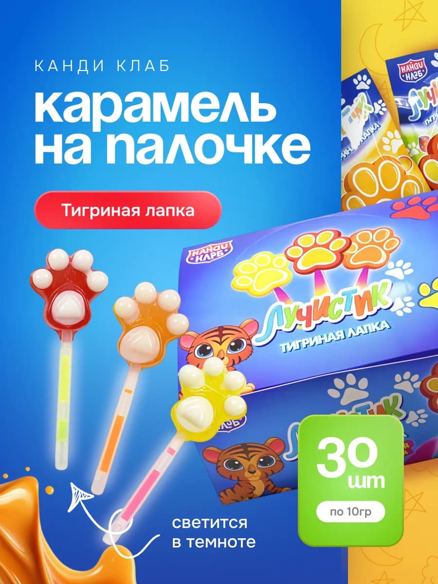 Карамель на палочке Лучистик Тигриная лапка 30 шт. по 10 г
