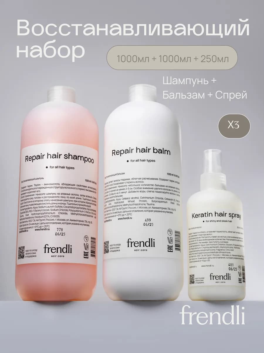 Набор для волос шампунь, бальзам для волос, спрей для волос