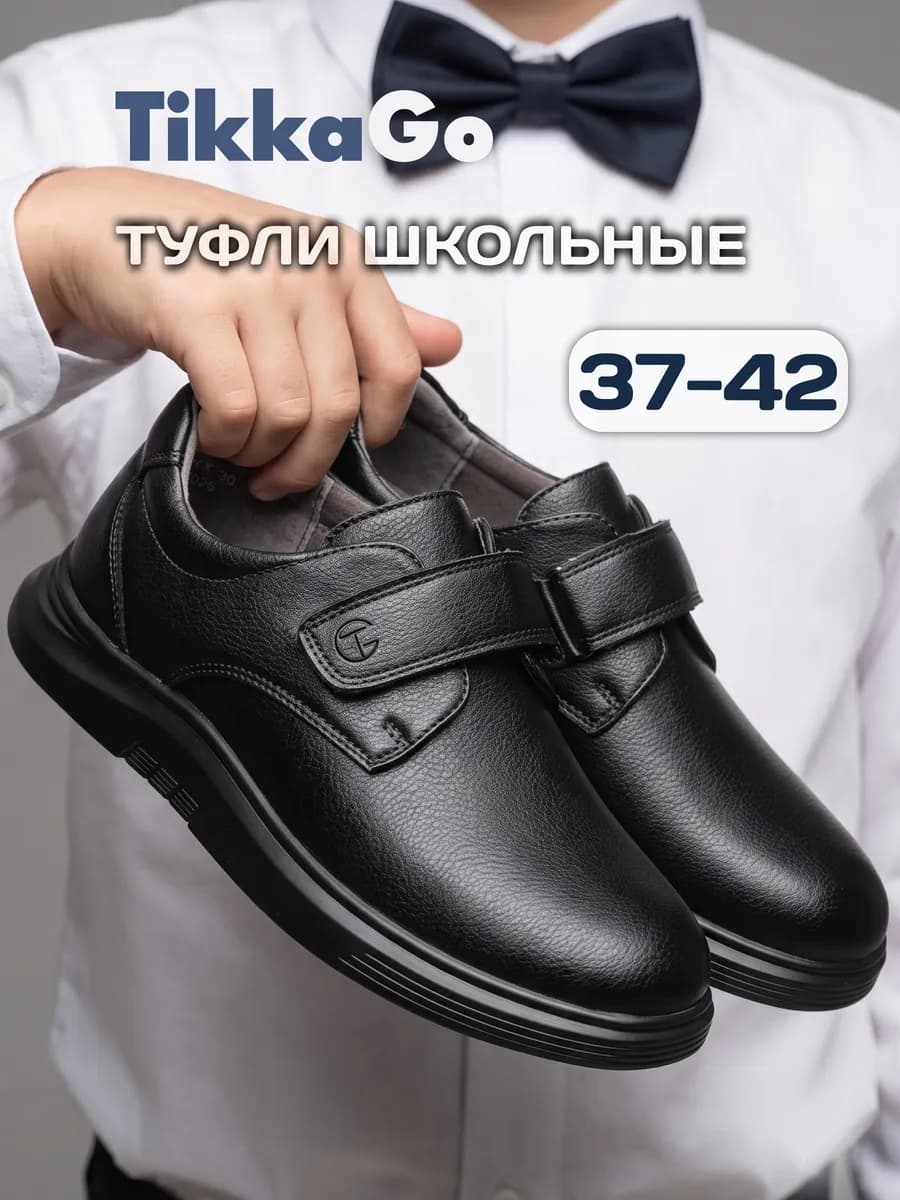 Туфли школьные для подростка