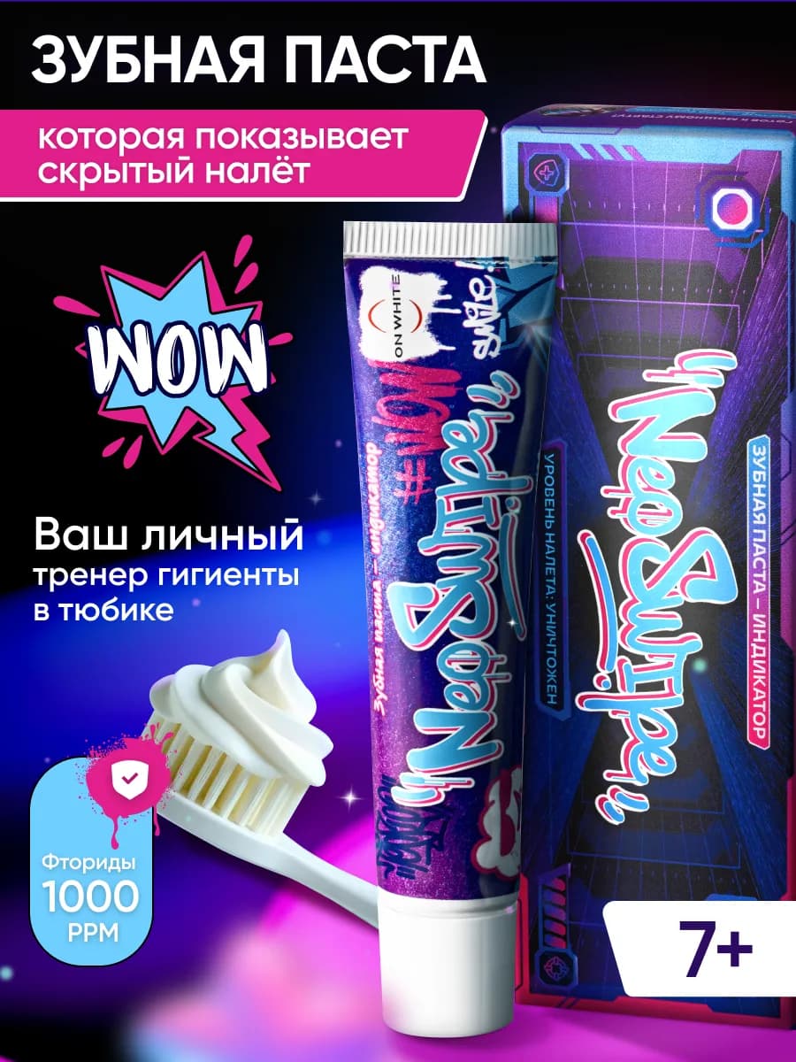 Детская зубная паста с индикацией налета от кариеса